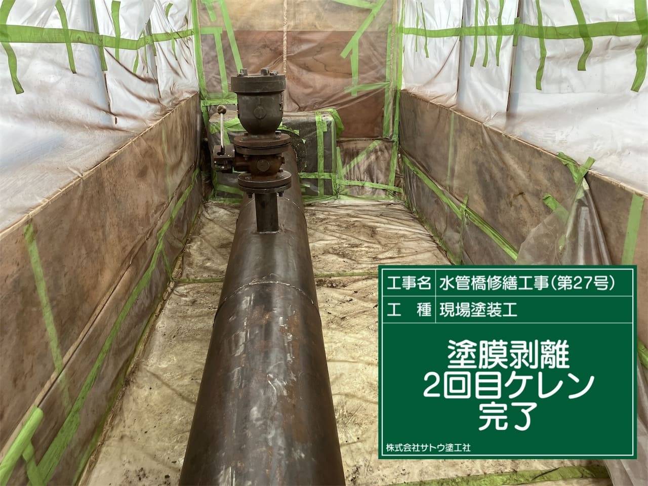 水管橋修繕工事（第２７号）／水戸市上下水道事業管理者
