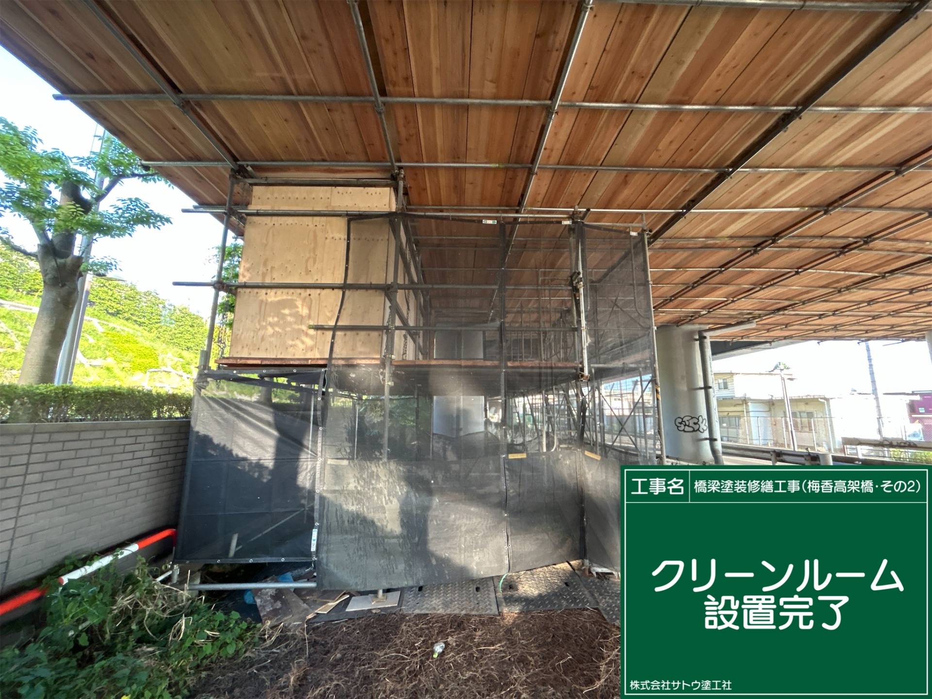 橋梁塗装修繕工事（梅香高架橋・その２）／茨城県水戸土木事務所