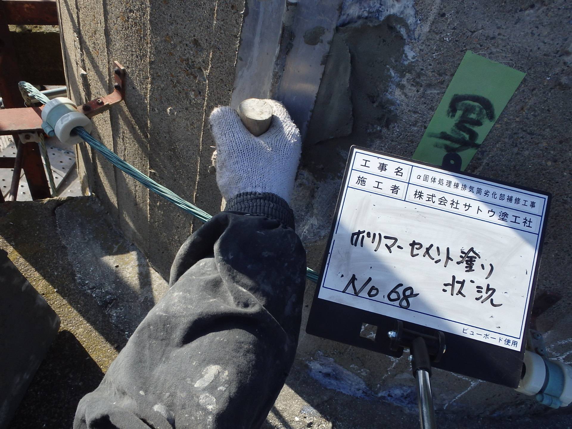 α固体処理棟排気筒劣化部補修工事／日本原子力研究開発機構　大洗研究開発センター