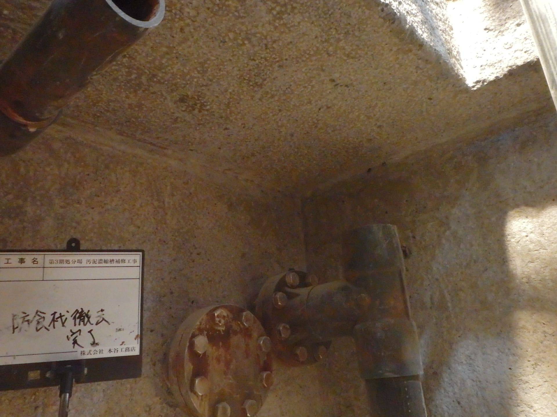 第３期処分場　汚泥濃縮槽補修工事