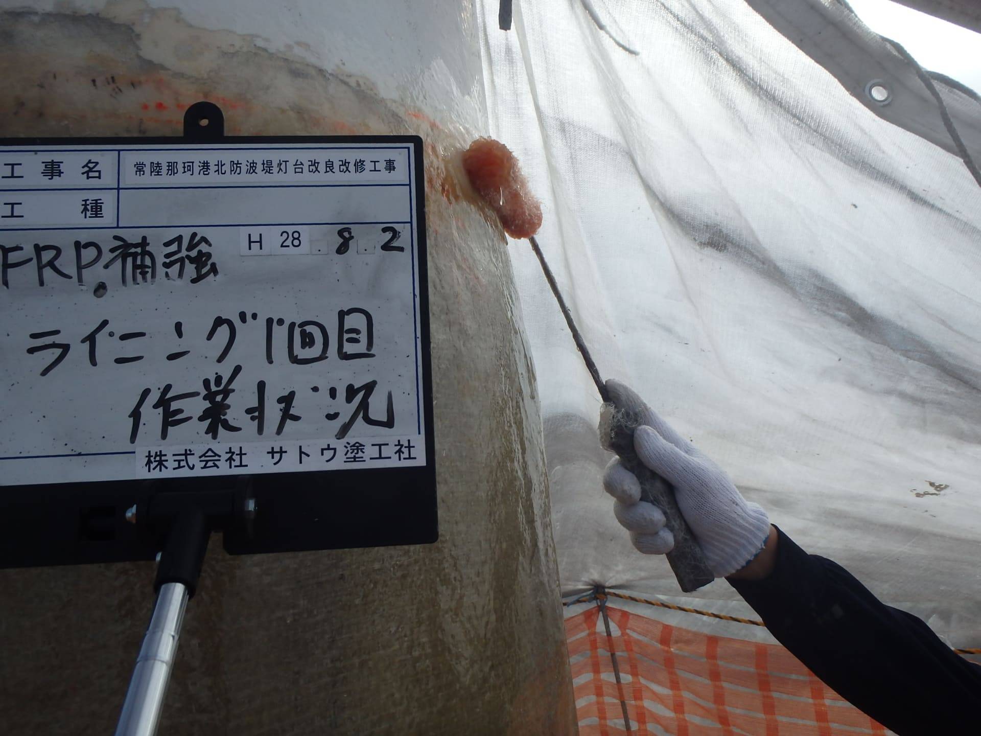 常陸那珂港北防波堤灯台改良改修工事／第三管区海上保安本部　交通部整備課