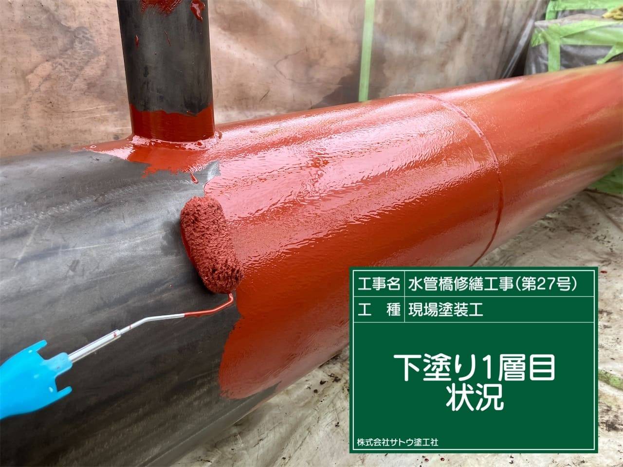 水管橋修繕工事（第２７号）／水戸市上下水道事業管理者