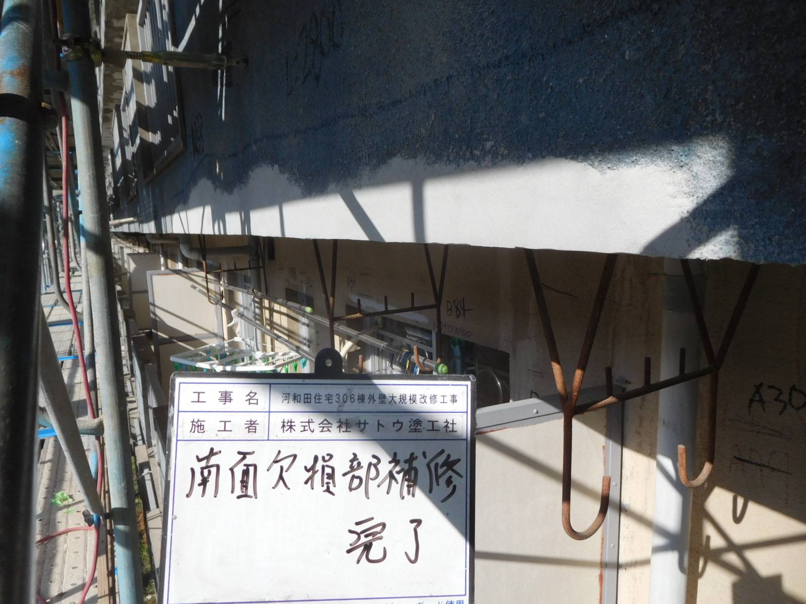 河和田住宅３０６棟外壁大規模改修工事／水戸市