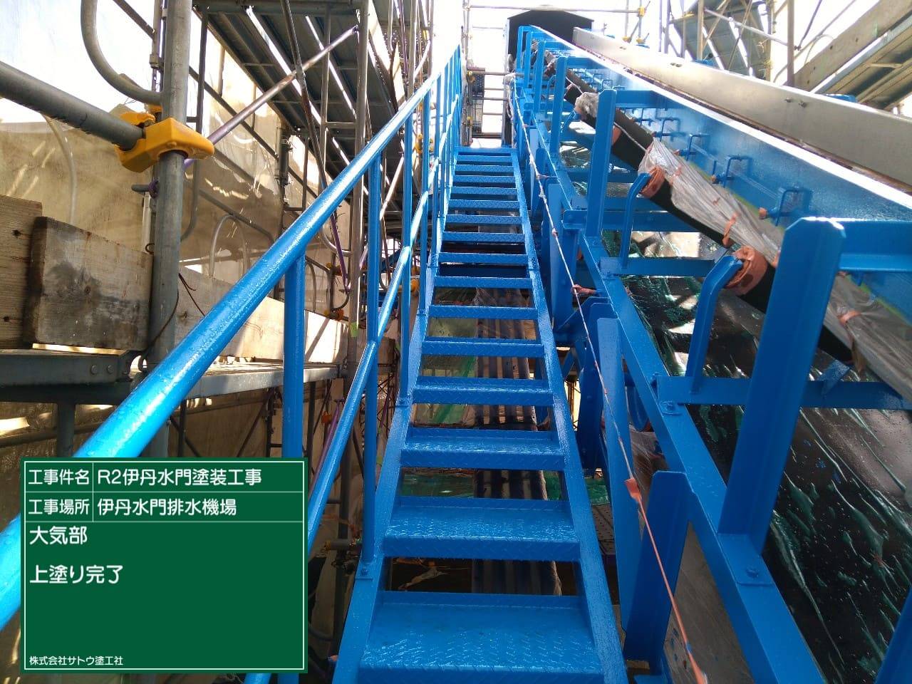 R2伊丹水門塗装工事／国土交通省 関東地方整備局 下館河川事務所／難工事功労表彰・安全管理優良工事表彰