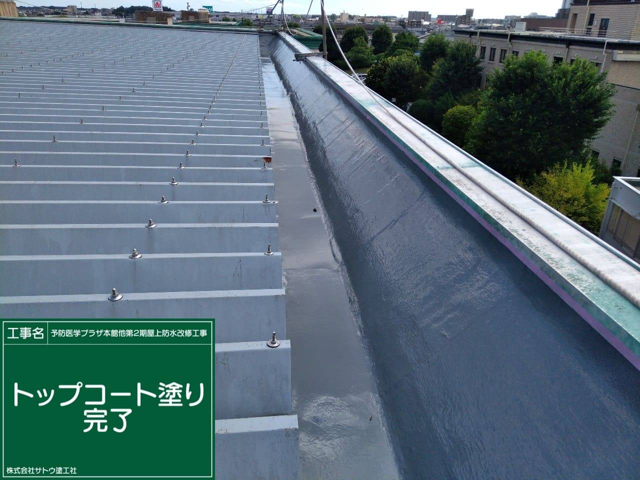 予防医学プラザ本館他第２期屋上防水改修工事／茨城県