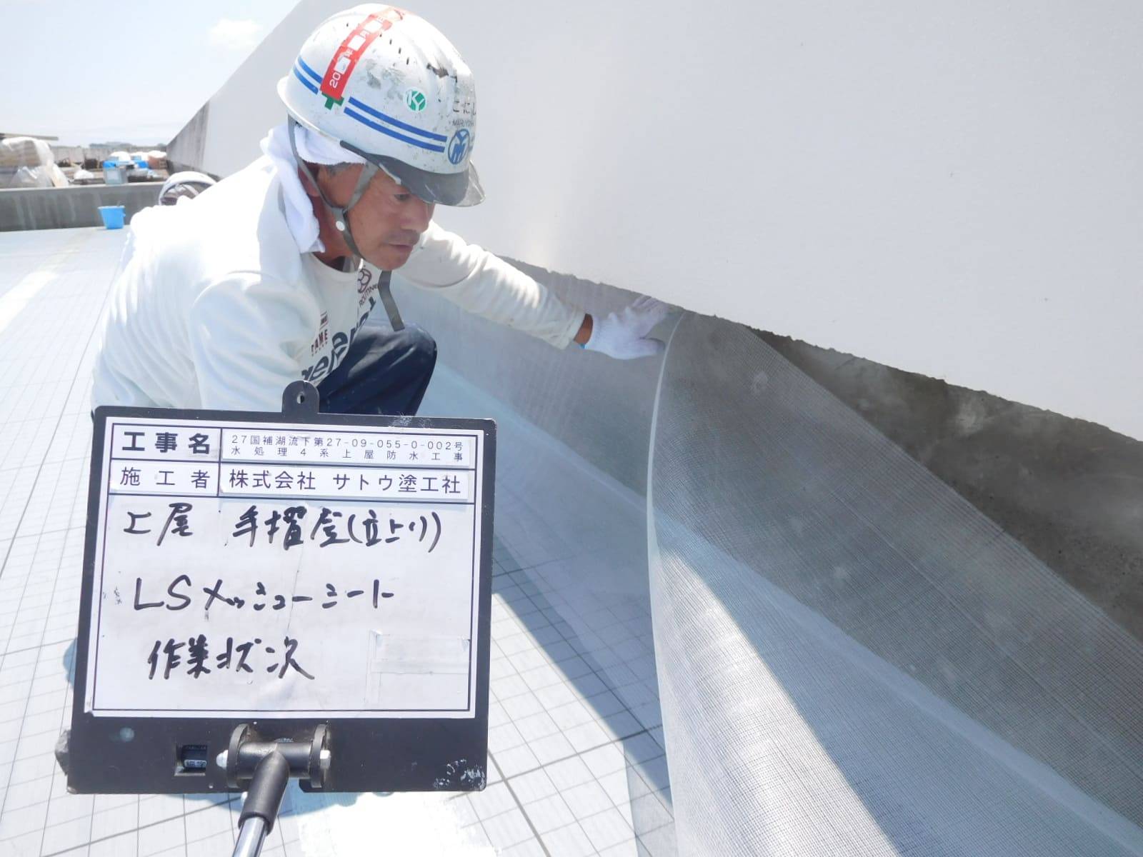 水処理４系上屋防水工事／茨城県流域下水道事務所