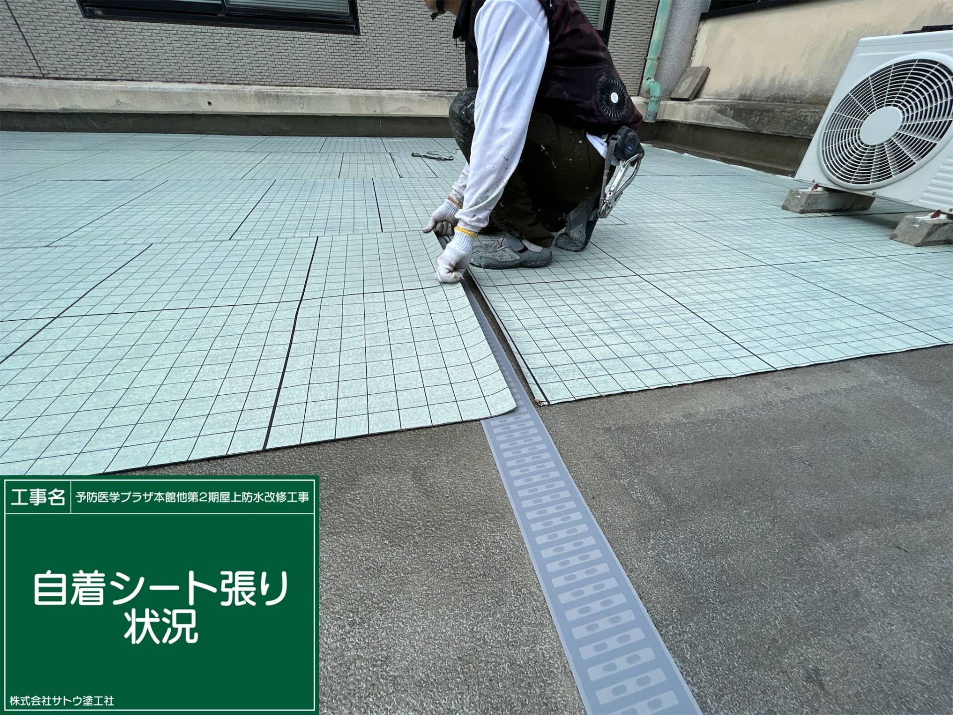 予防医学プラザ本館他第２期屋上防水改修工事／茨城県