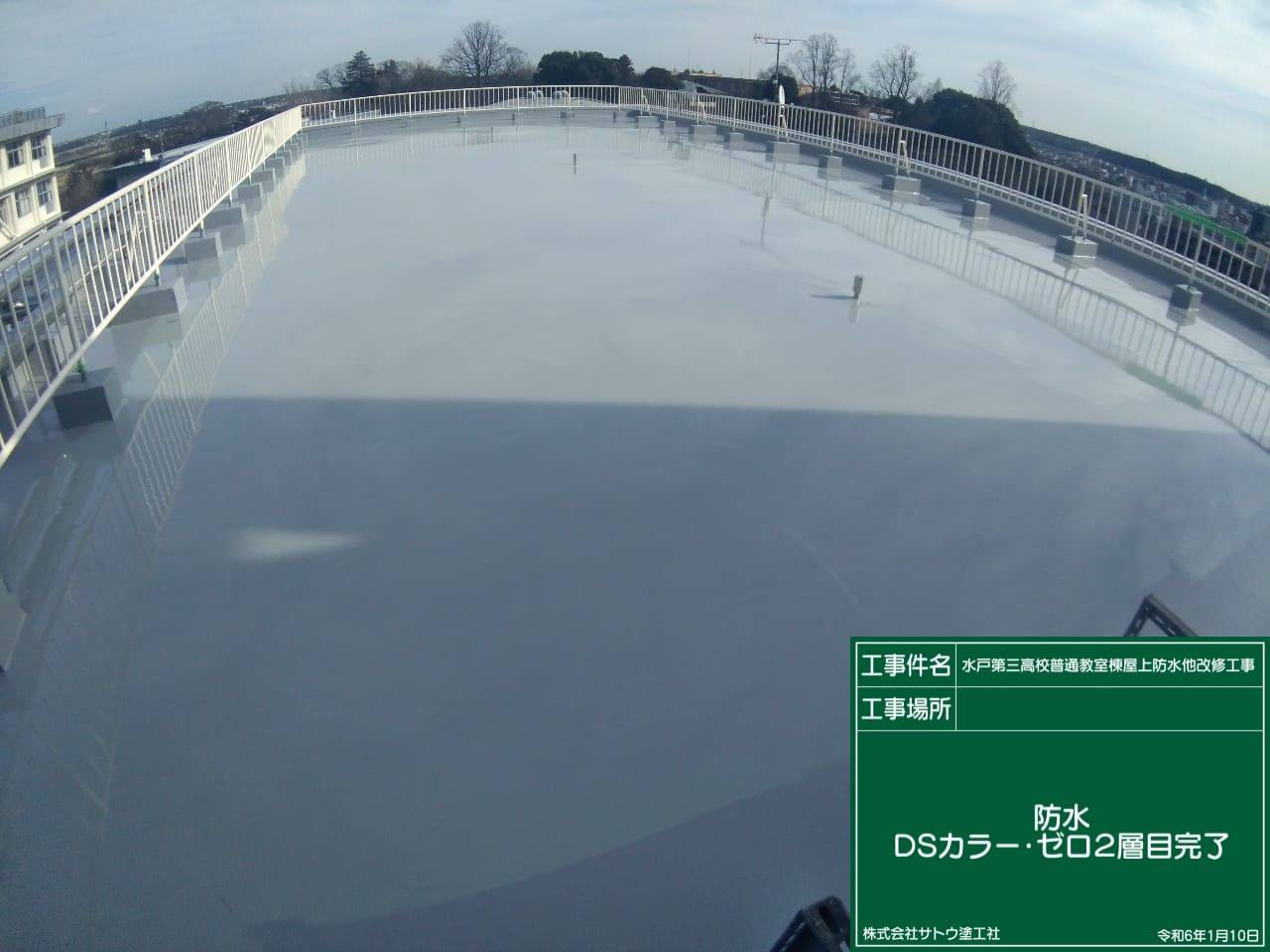水戸第三高校普通教室棟屋上防水他改修工事／茨城県