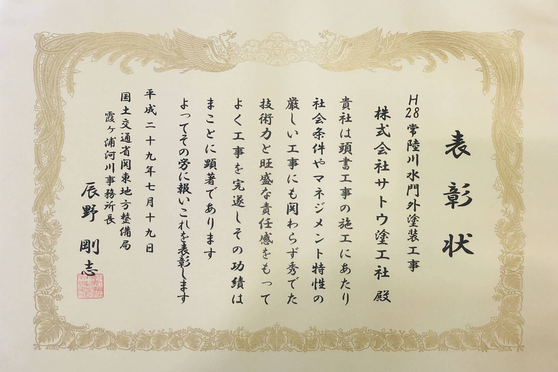 H28常陸川水門外塗装工事／国土交通省 関東地方整備局 霞ヶ浦河川事務所／難工事功労表彰