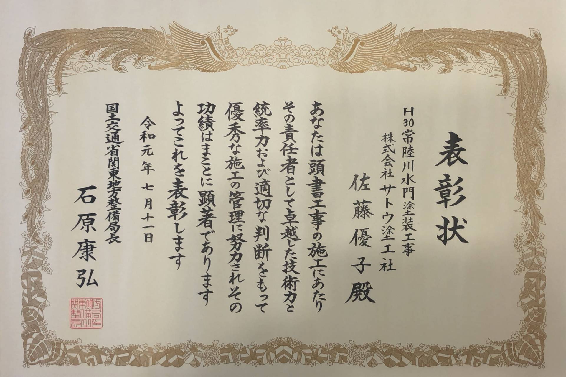 H30常陸川水門塗装工事／国土交通省 関東地方整備局 霞ヶ浦河川事務所／優良工事及び優秀工事技術者局長表彰 他