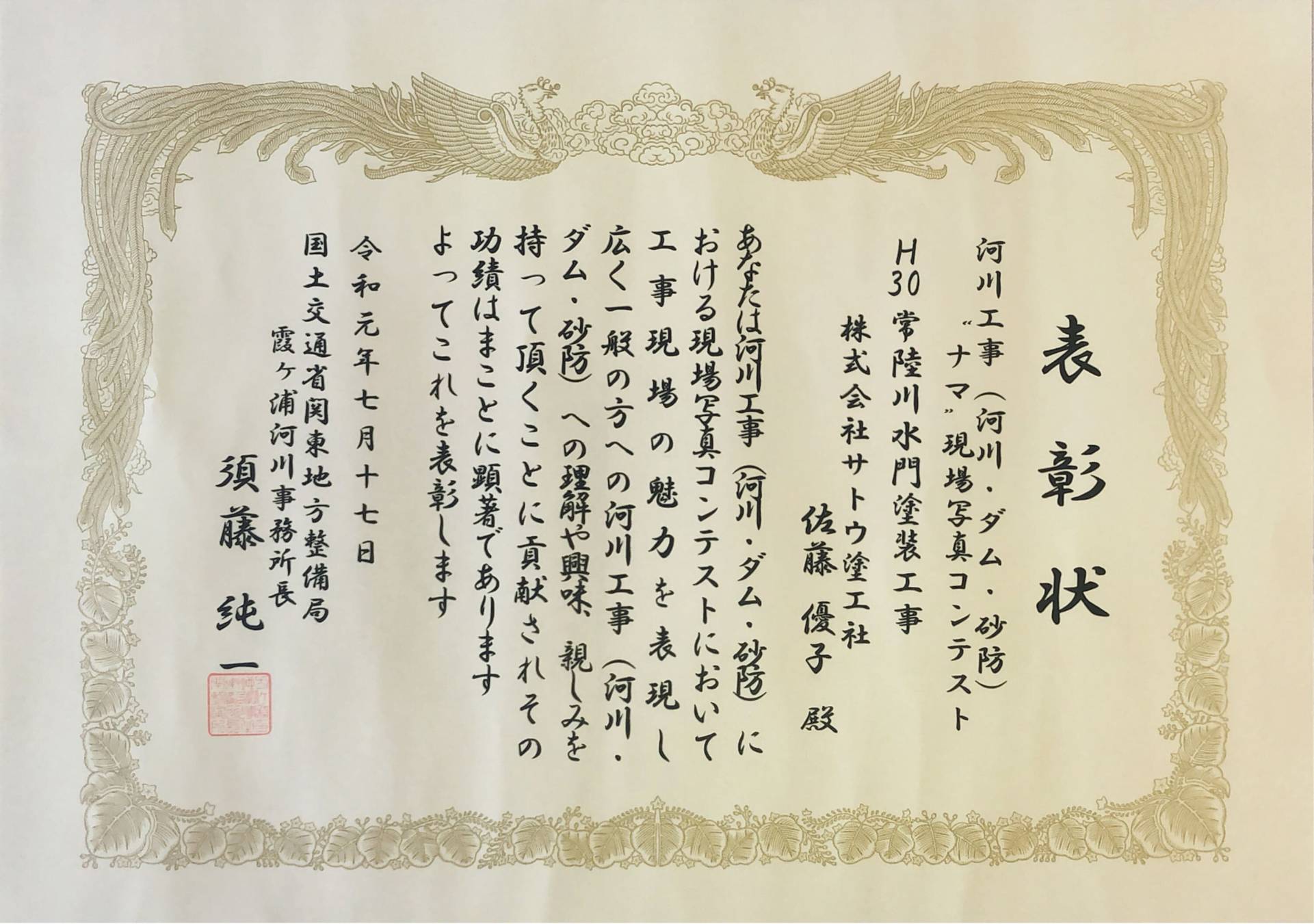 H30常陸川水門塗装工事／国土交通省 関東地方整備局 霞ヶ浦河川事務所／優良工事及び優秀工事技術者局長表彰 他