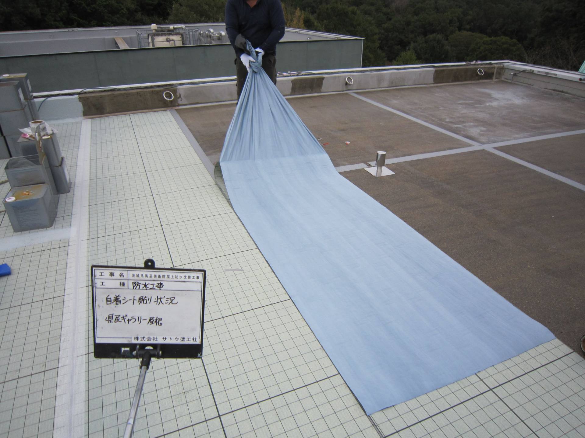 茨城県陶芸美術館屋上防水改修工事／茨城県陶芸美術館
