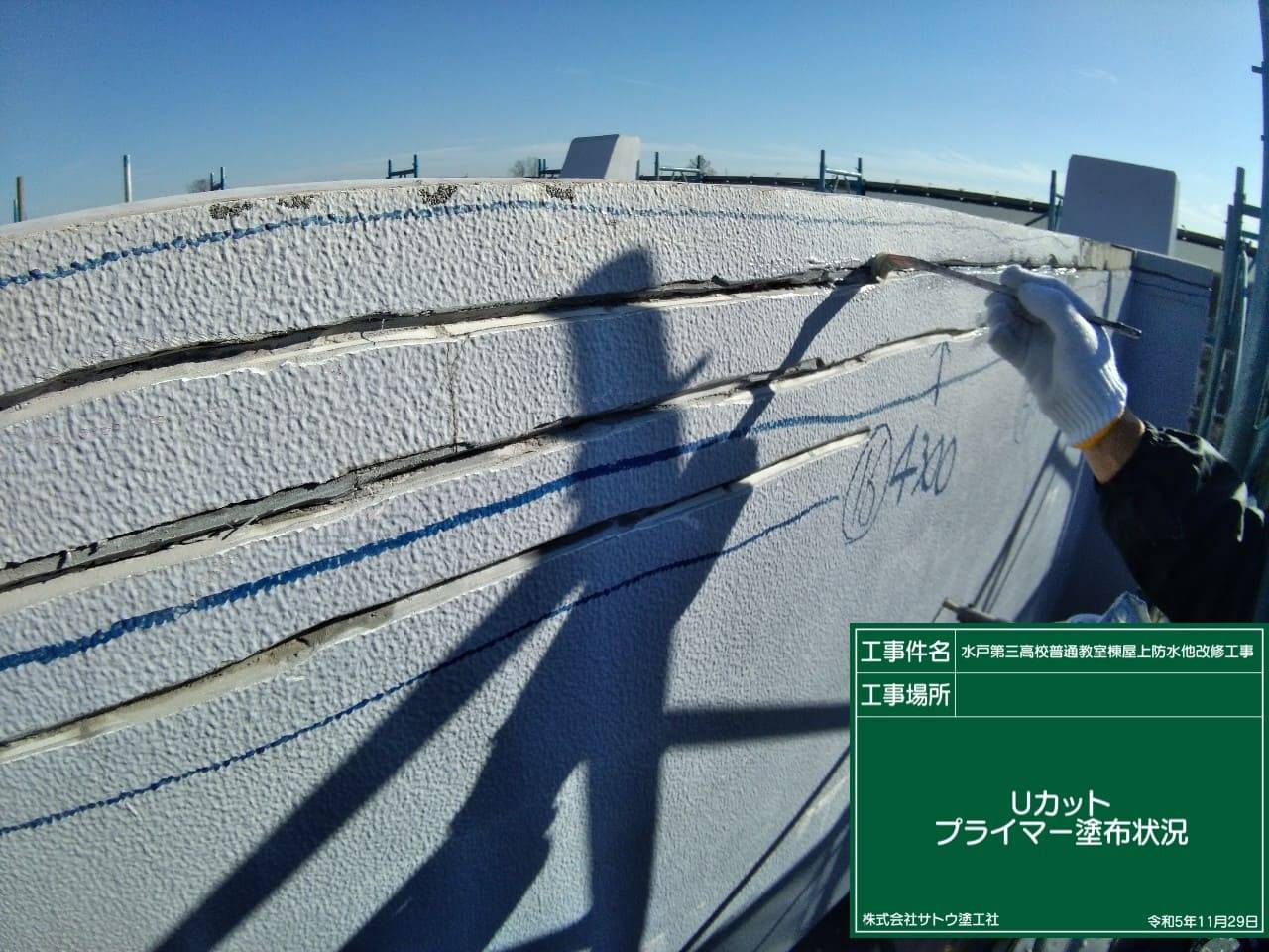 水戸第三高校普通教室棟屋上防水他改修工事／茨城県