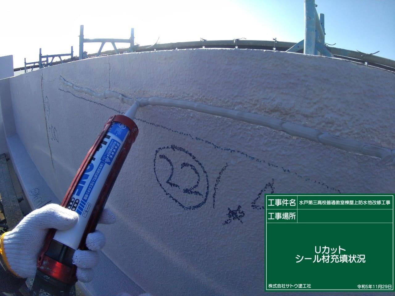 水戸第三高校普通教室棟屋上防水他改修工事／茨城県