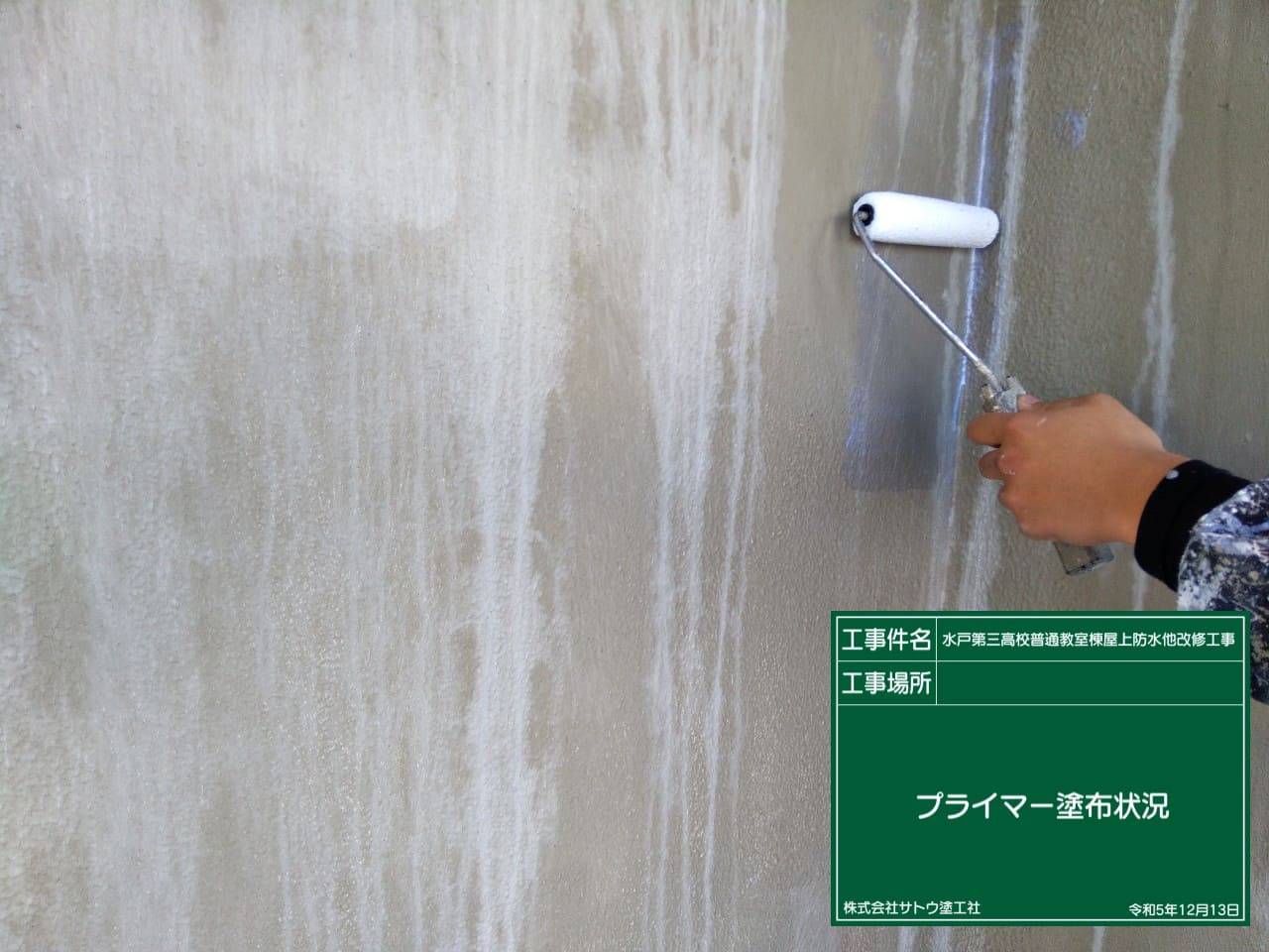 水戸第三高校普通教室棟屋上防水他改修工事／茨城県