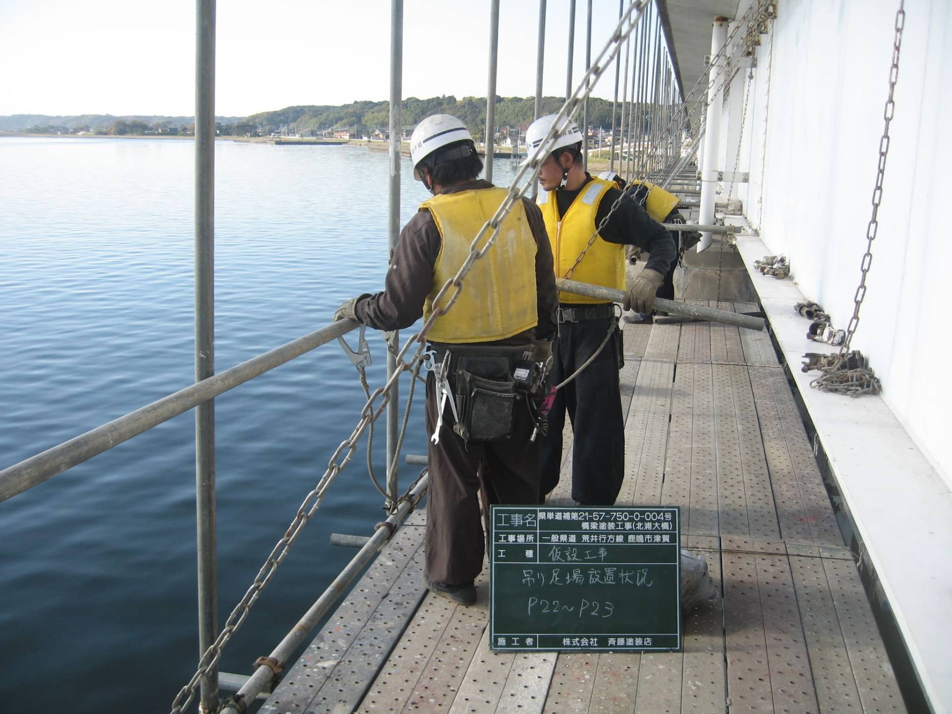 北浦大橋塗装工事／茨城県潮来土木事務所