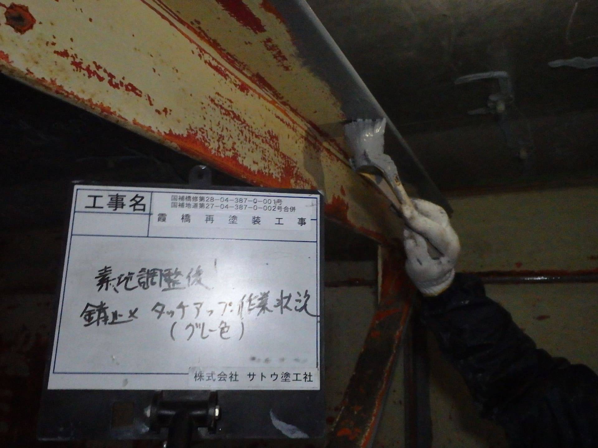 霞橋再塗装工事／茨城県境工事事務所