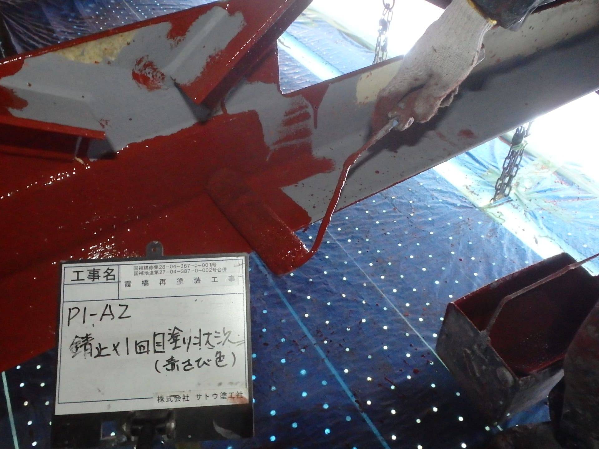 霞橋再塗装工事／茨城県境工事事務所