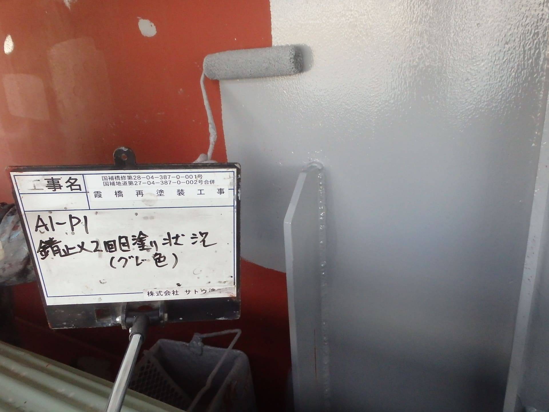 霞橋再塗装工事／茨城県境工事事務所