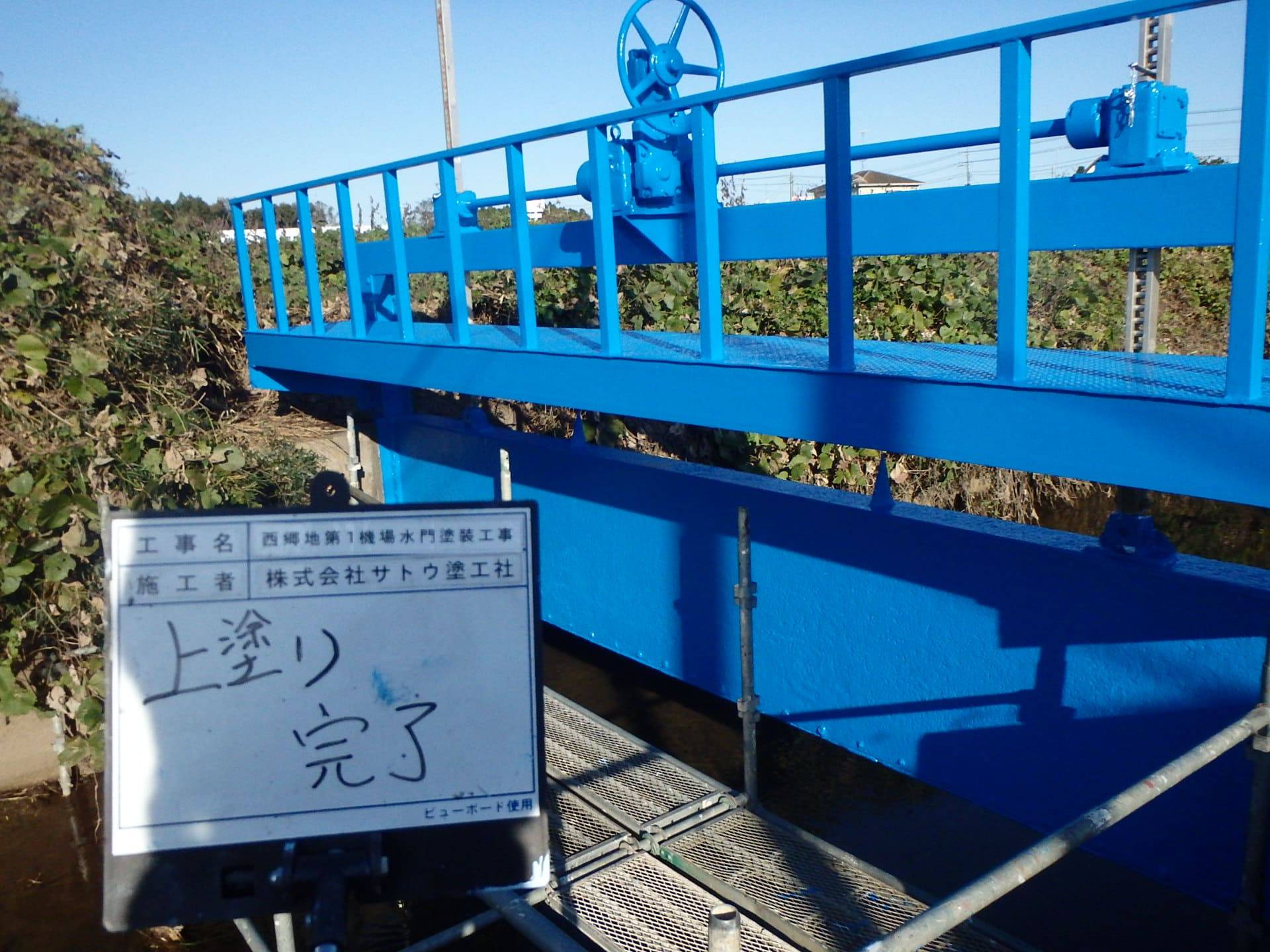 西郷地第１・２機場水門塗装工事／西郷地地区資源保全活動組織