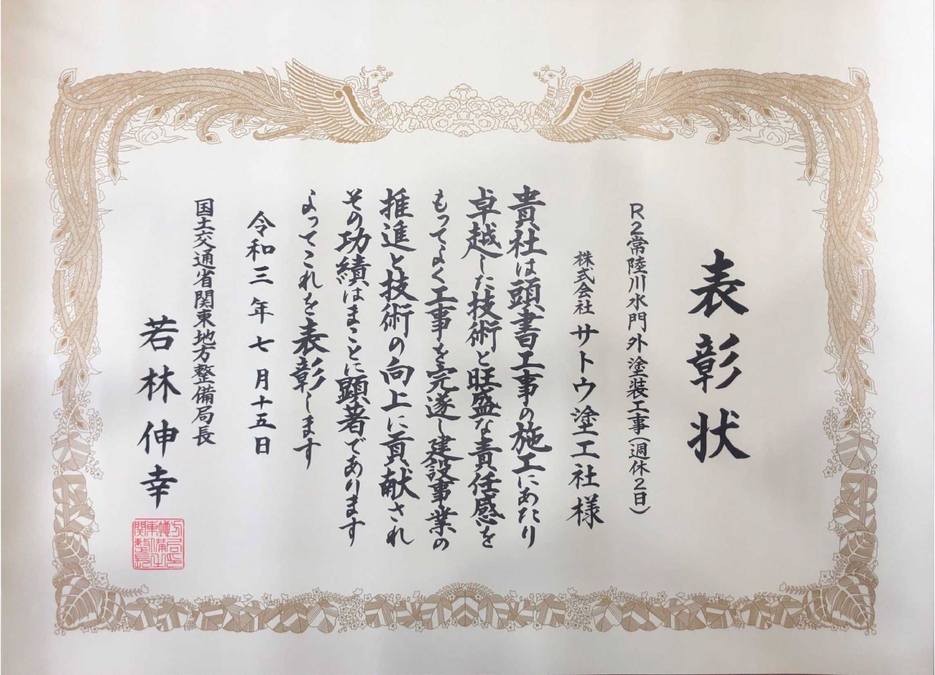 R２常陸川水門外塗装工事／国土交通省 関東地方整備局 霞ヶ浦河川事務所／優良工事表彰【常陸川水門5号ゲート】【新横利根閘門】