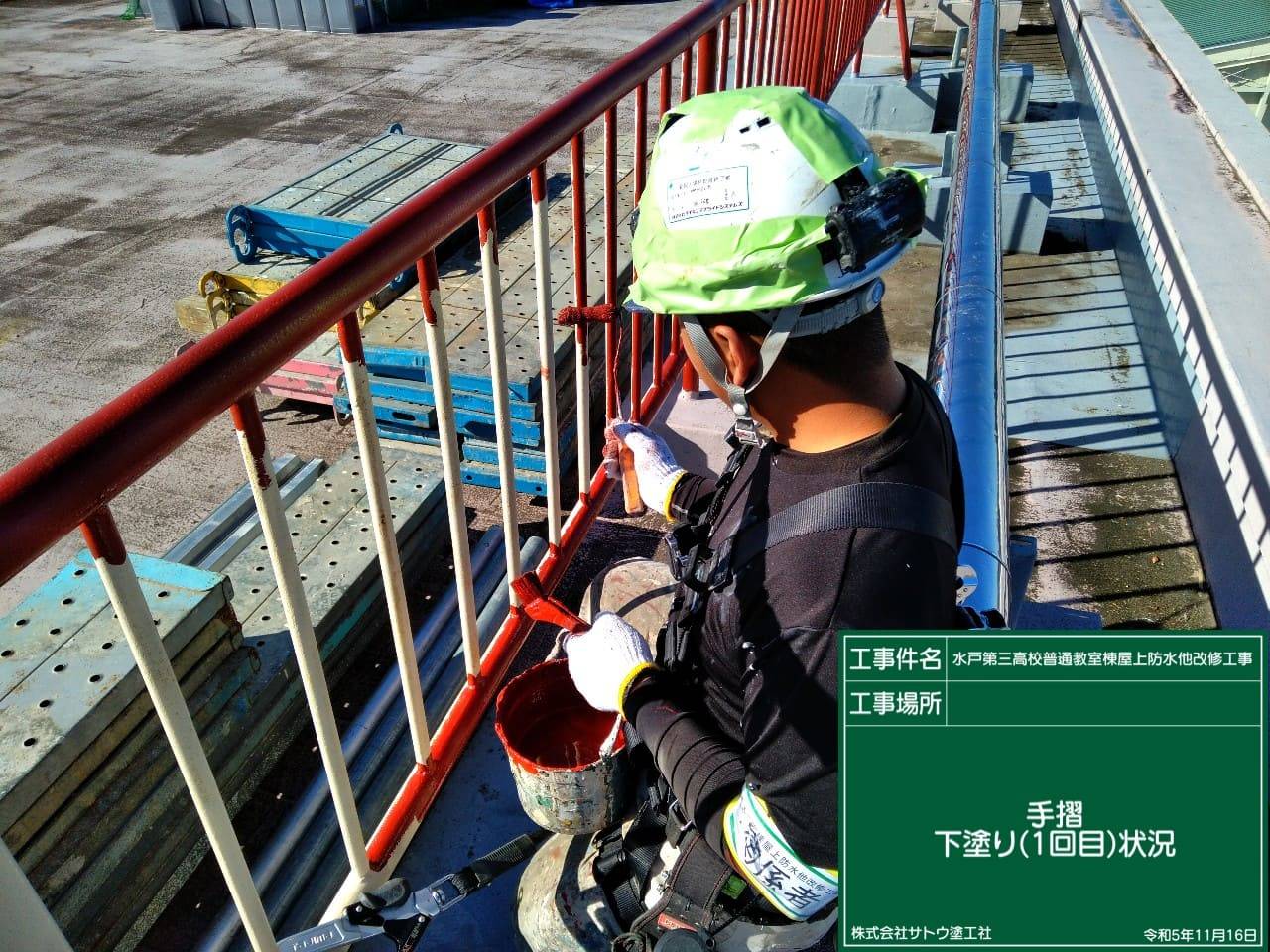 水戸第三高校普通教室棟屋上防水他改修工事／茨城県