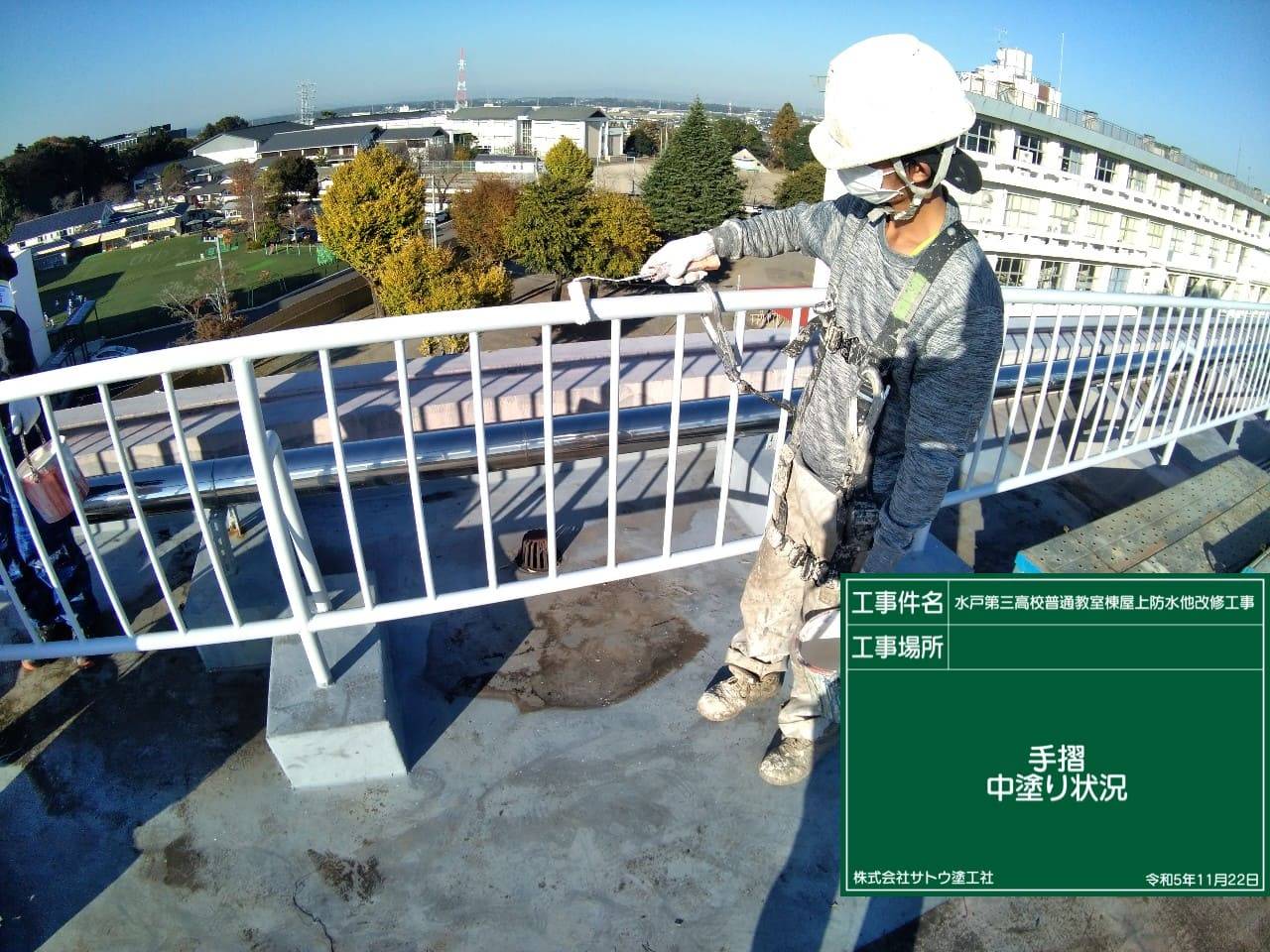 水戸第三高校普通教室棟屋上防水他改修工事／茨城県