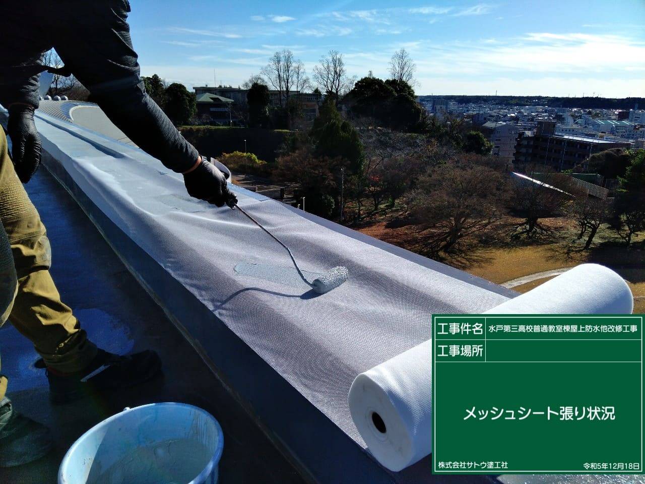 水戸第三高校普通教室棟屋上防水他改修工事／茨城県