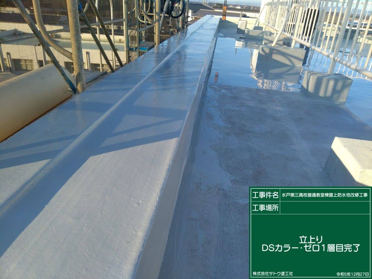 水戸第三高校普通教室棟屋上防水他改修工事／茨城県
