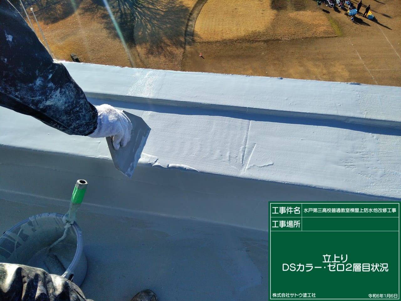 水戸第三高校普通教室棟屋上防水他改修工事／茨城県