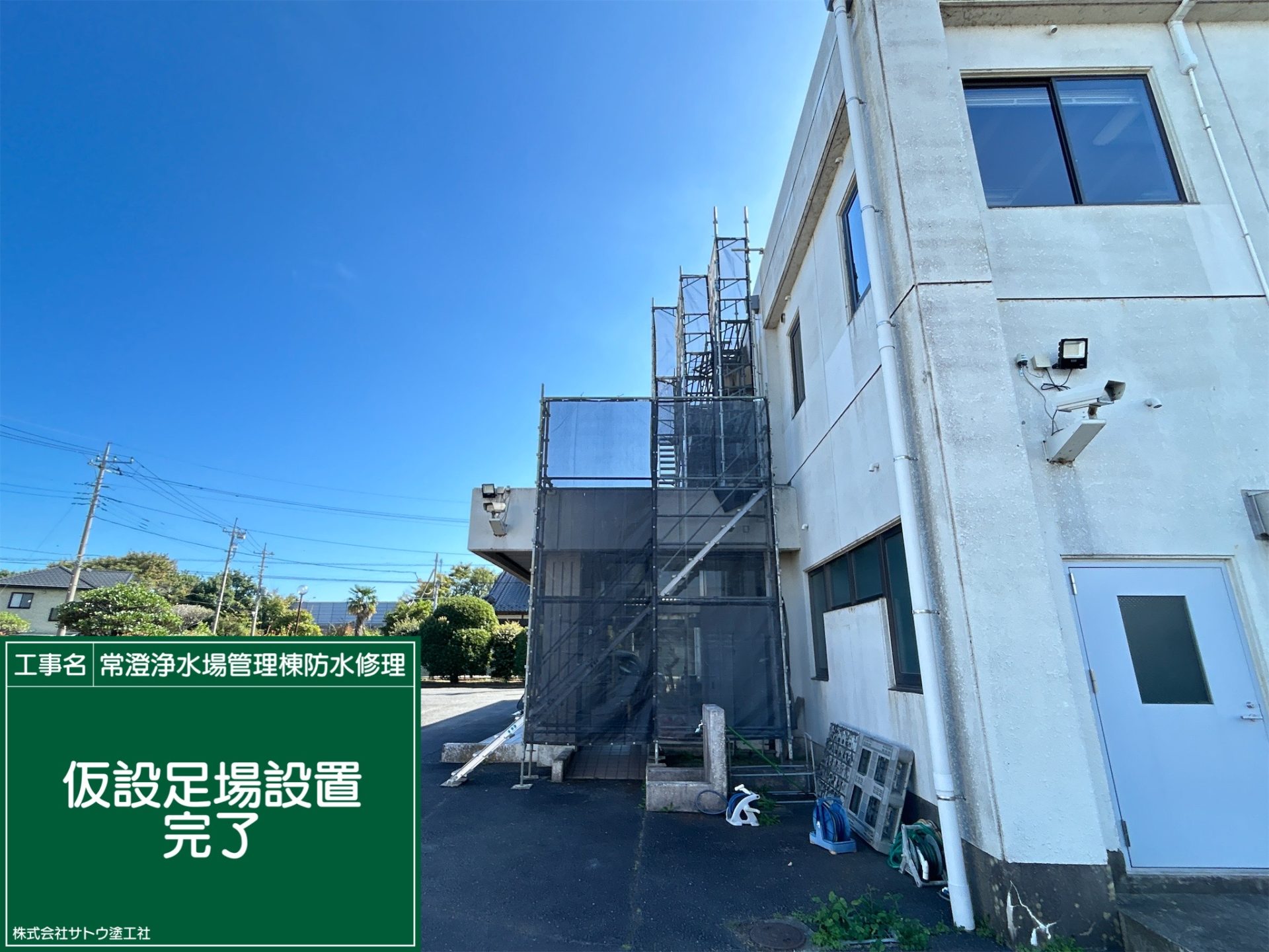 茨城県　塗装　水戸　防水工事　大規模修繕
