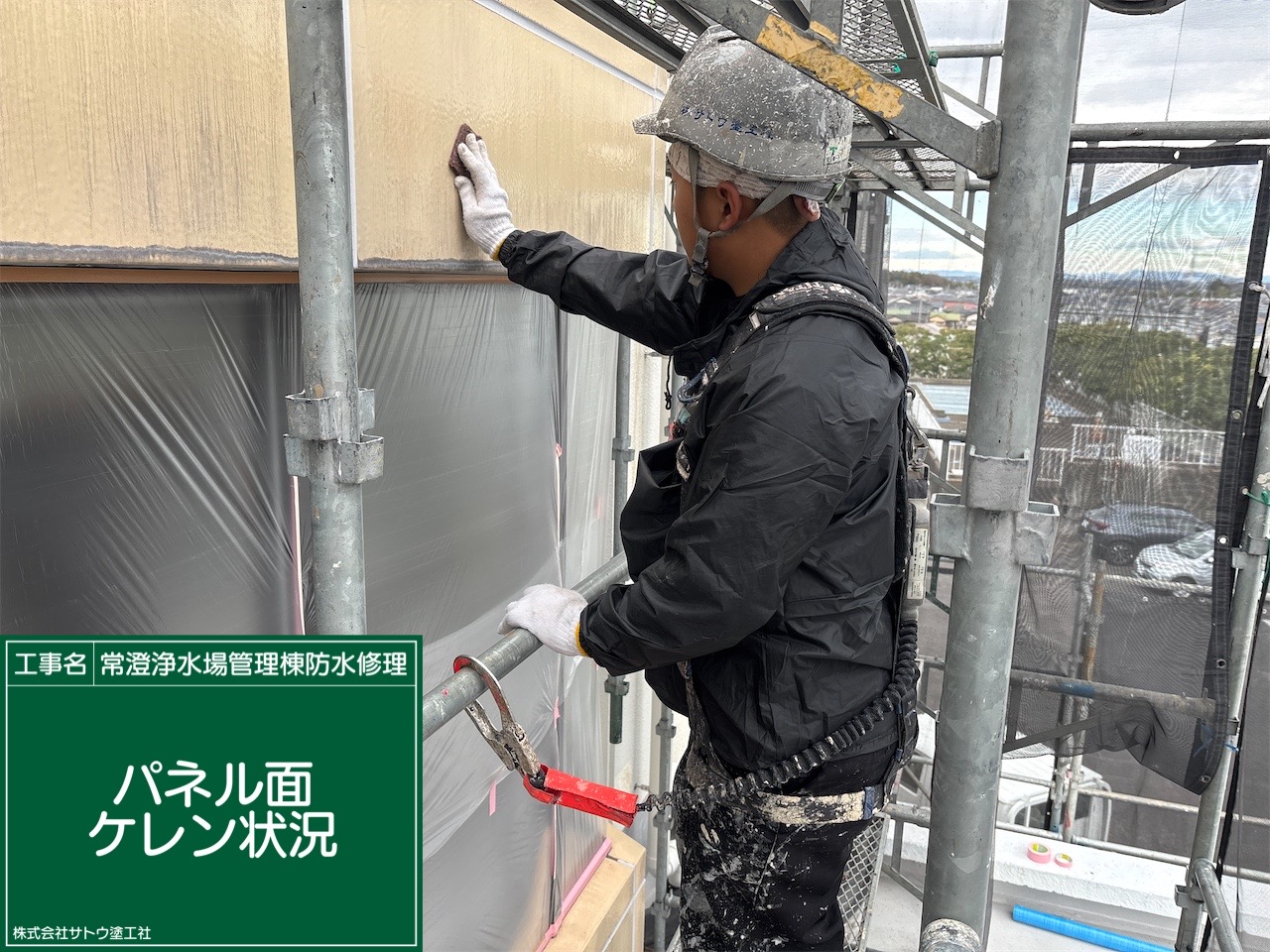 茨城県　塗装　水戸　防水工事　大規模修繕