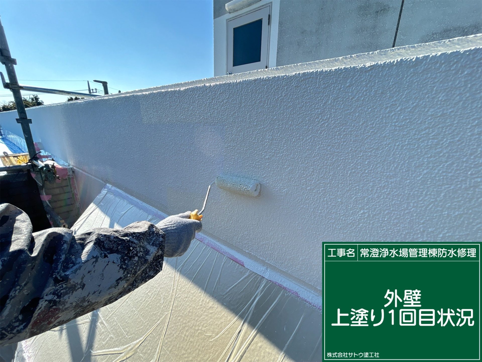 茨城県　塗装　水戸　防水工事　大規模修繕